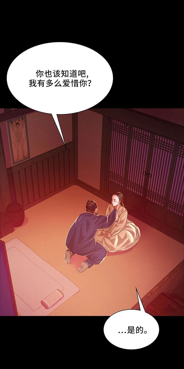 忠仆池谷信三郎赏析漫画,第58章：不介意1图