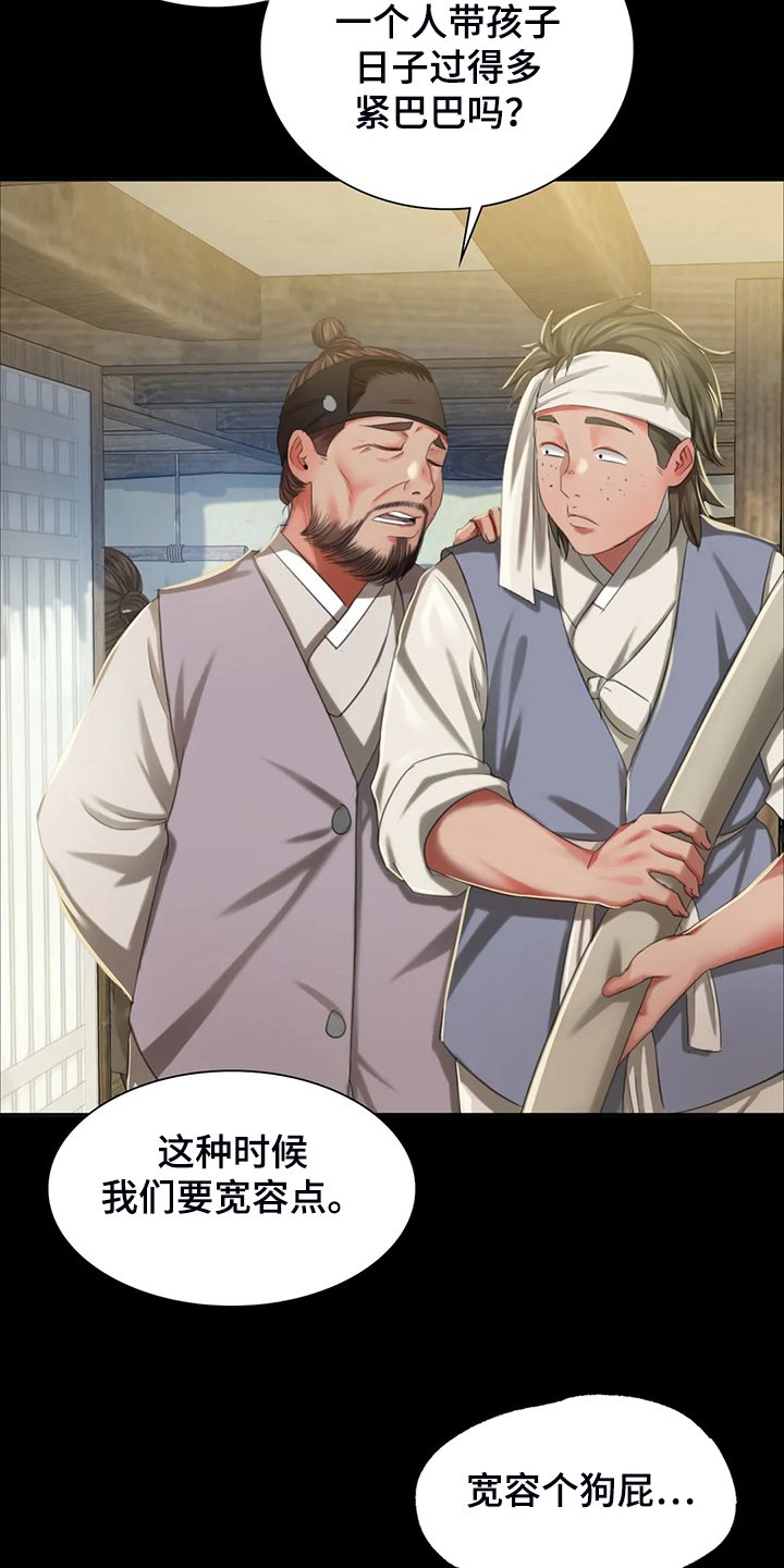 忠仆石头夏荷最后和谁在一起了漫画,第40章：慰问寡妇4图