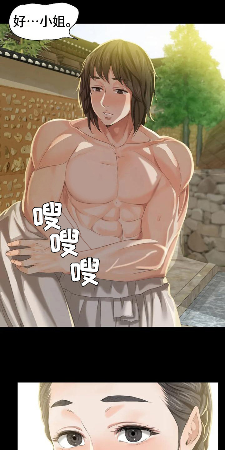 忠仆石头夏荷最后和谁在一起了漫画,第21章：尴尬3图