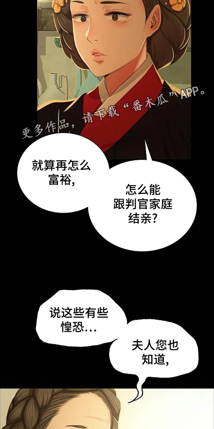 忠仆石头漫画,第35章：实话实说1图