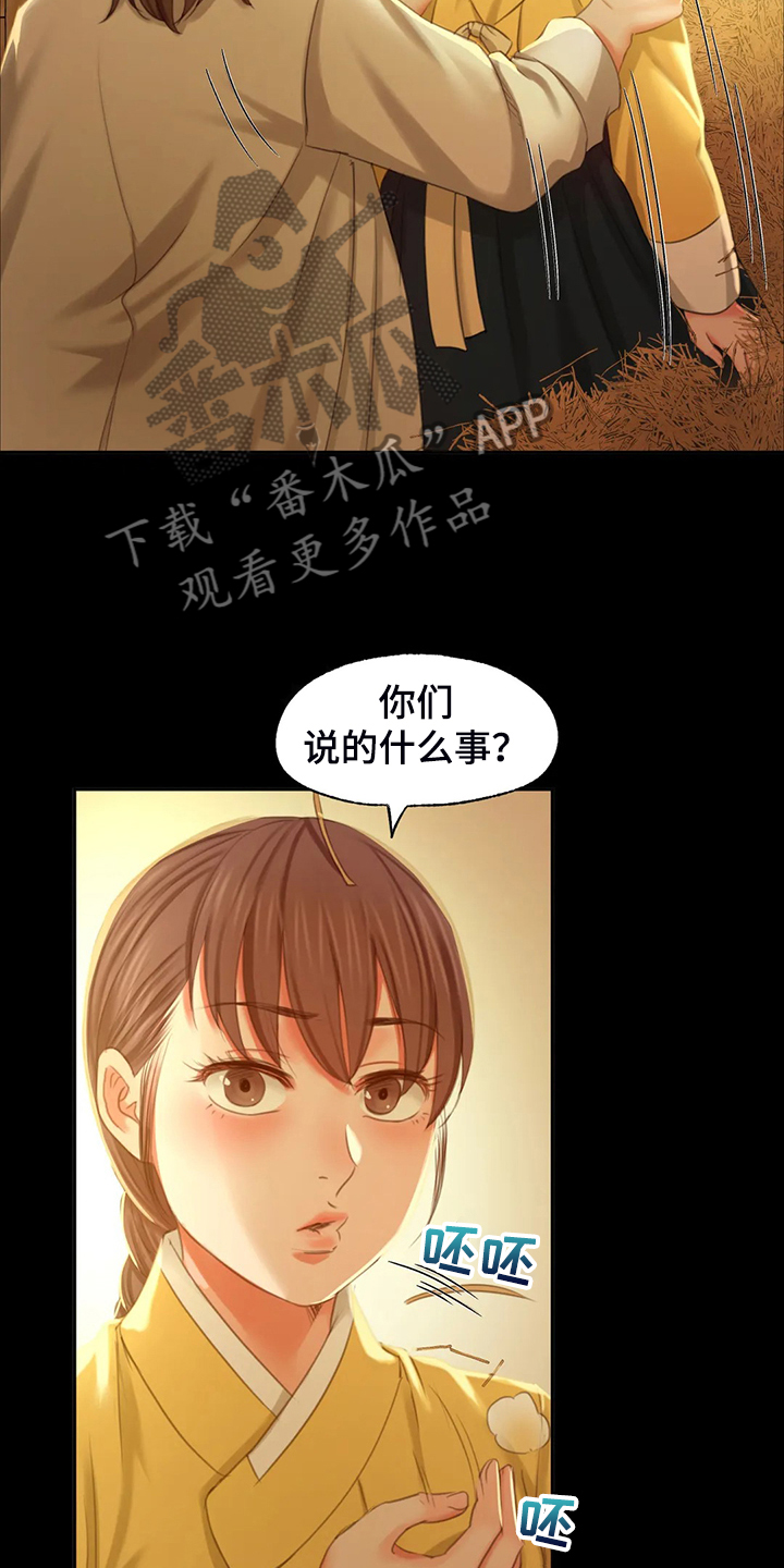 忠仆石头漫画,第39章：闯入的小姐1图