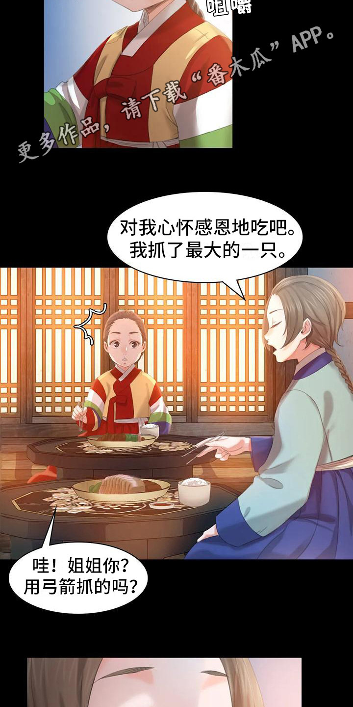 忠仆石头125章详细内容漫画,第13章：吃肉5图