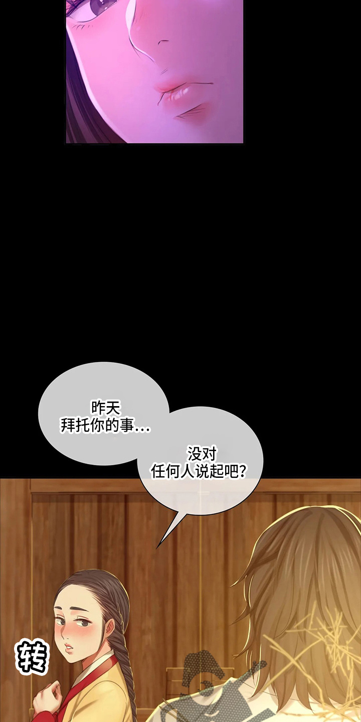 忠仆石头漫画,第50章：查看3图