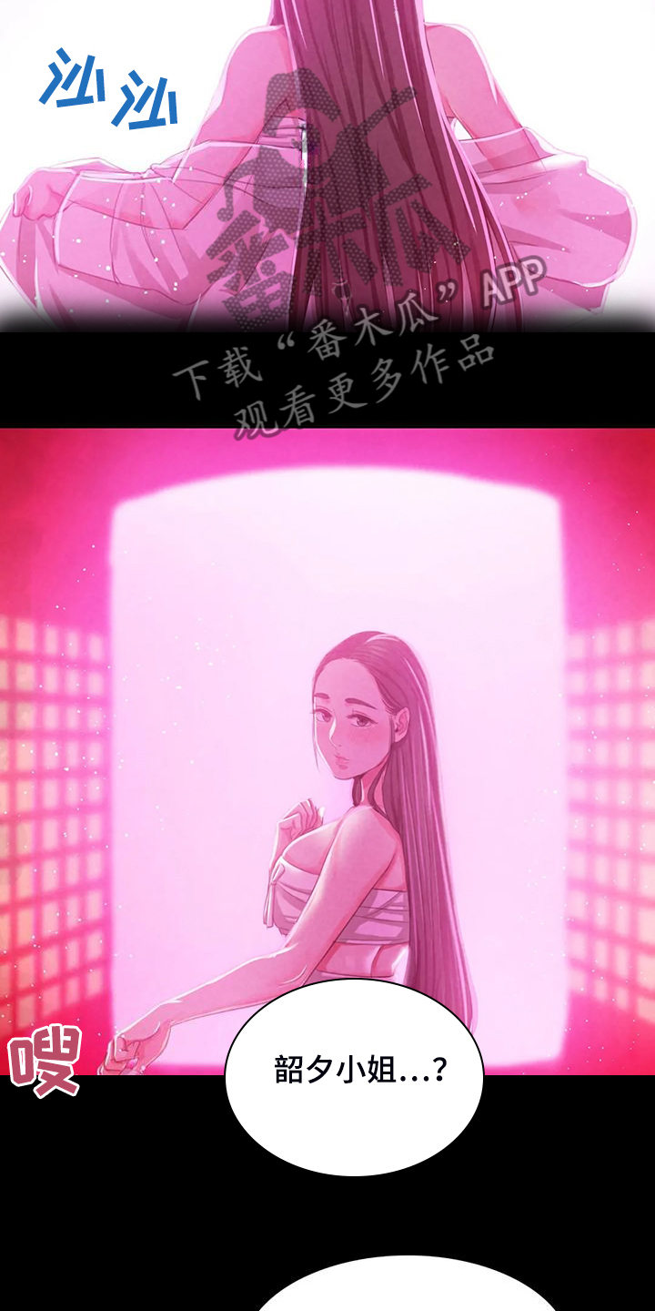 忠仆之妻小说阅读漫画,第44章：为什么是小姐3图