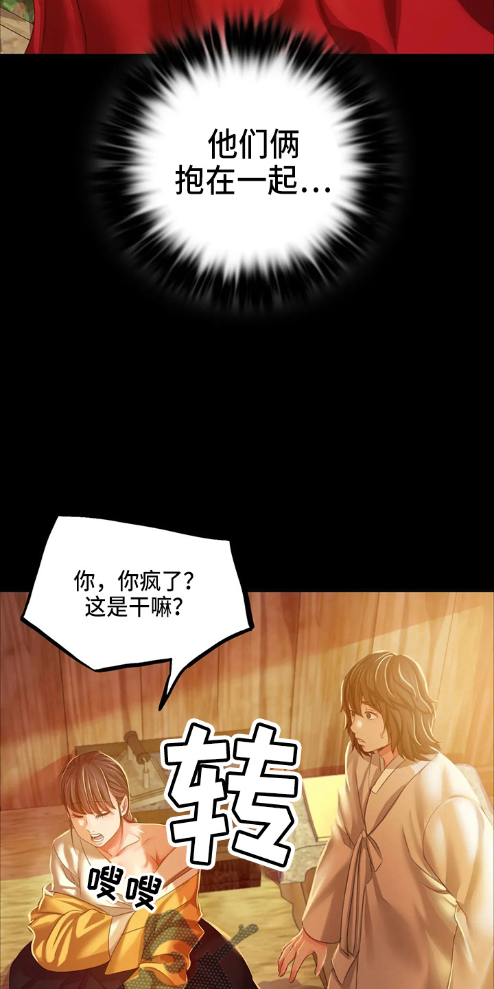 忠仆石头漫画,第53章：撞见3图