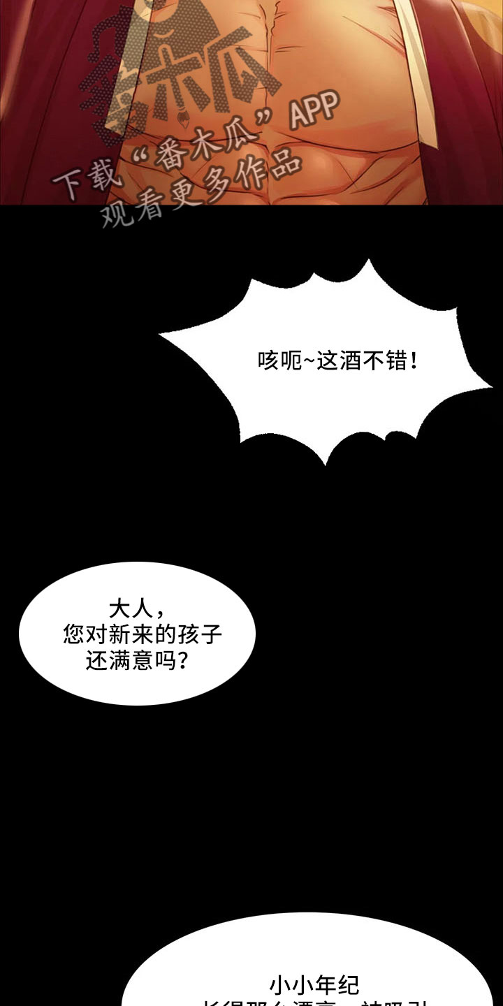忠仆石头漫画,第61章：孤儿2图