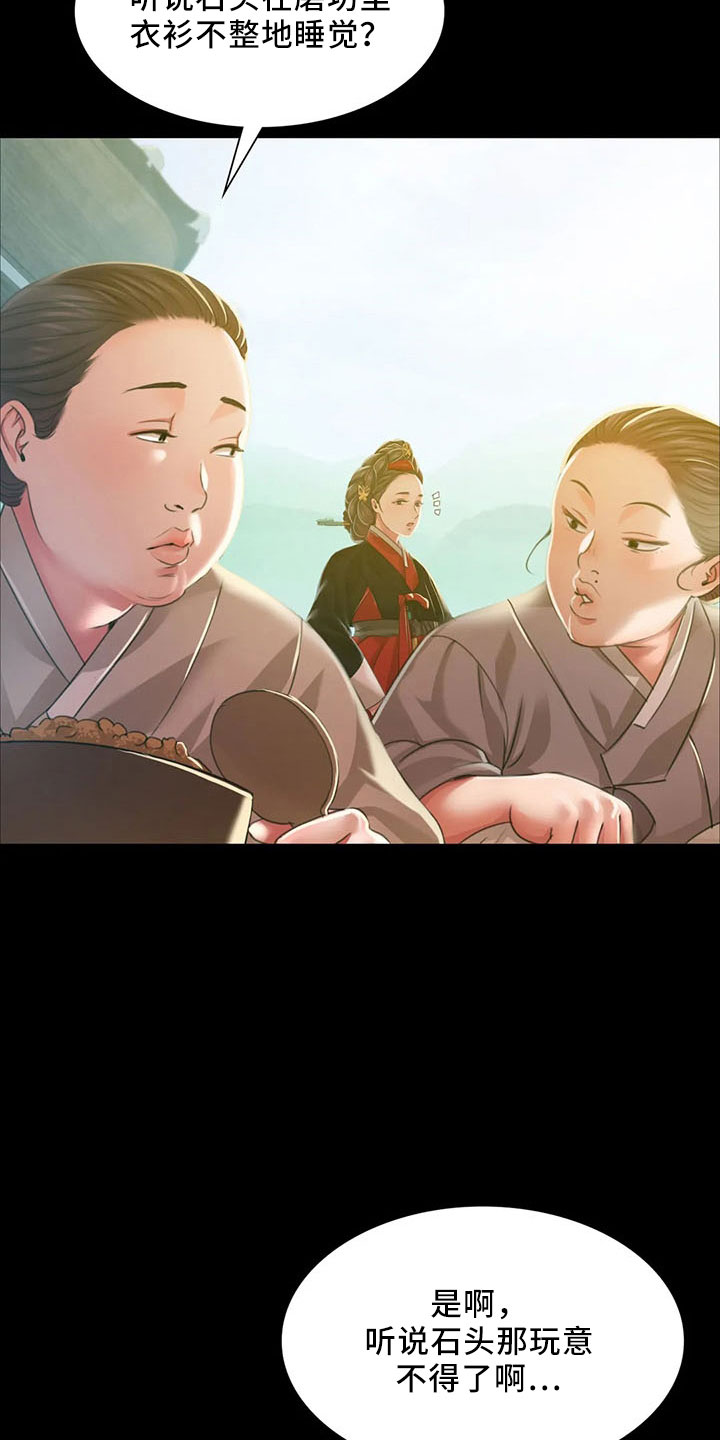 忠仆石头漫画,第63章：不要走3图