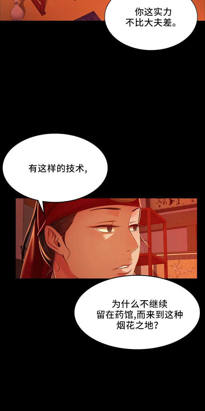 忠仆池谷信三郎赏析漫画,第58章：不介意1图