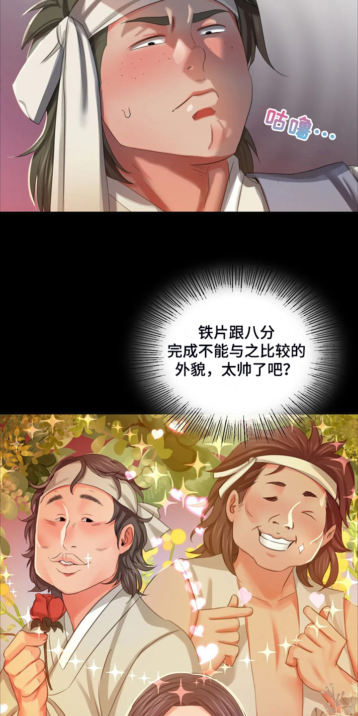 忠仆石头夏荷最后和谁在一起了漫画,第41章：眼光要高4图