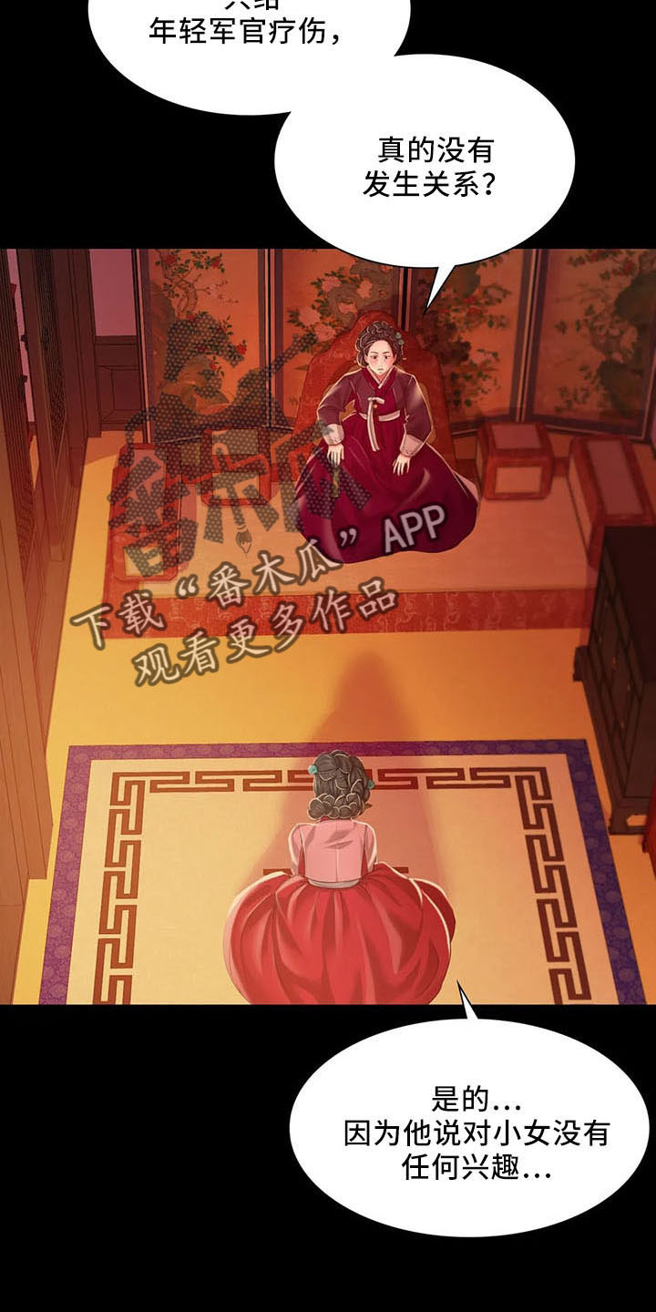 忠仆石头在线阅读漫画,第60章：道谢3图