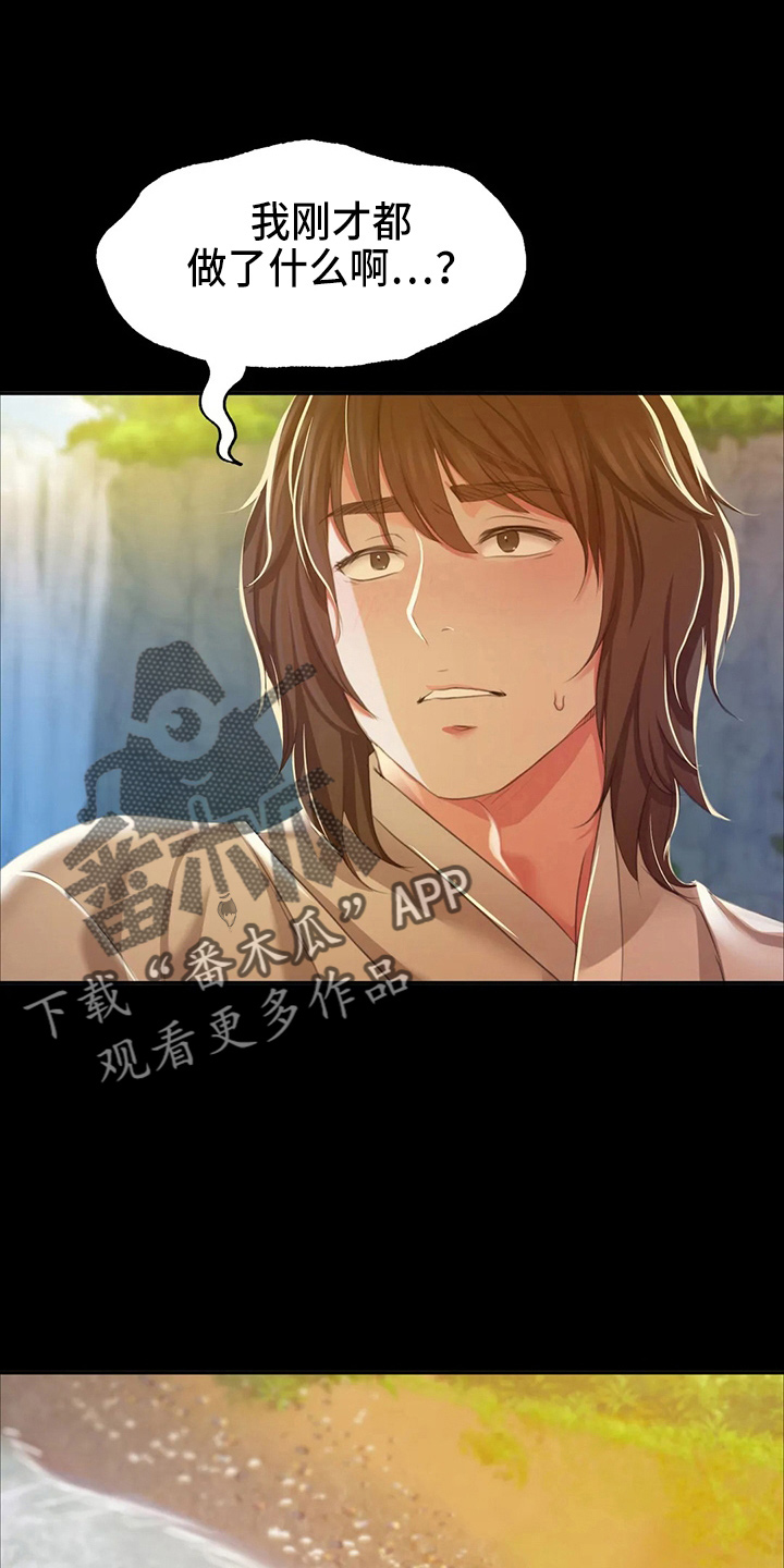 忠仆石头漫画,第54章：道歉4图