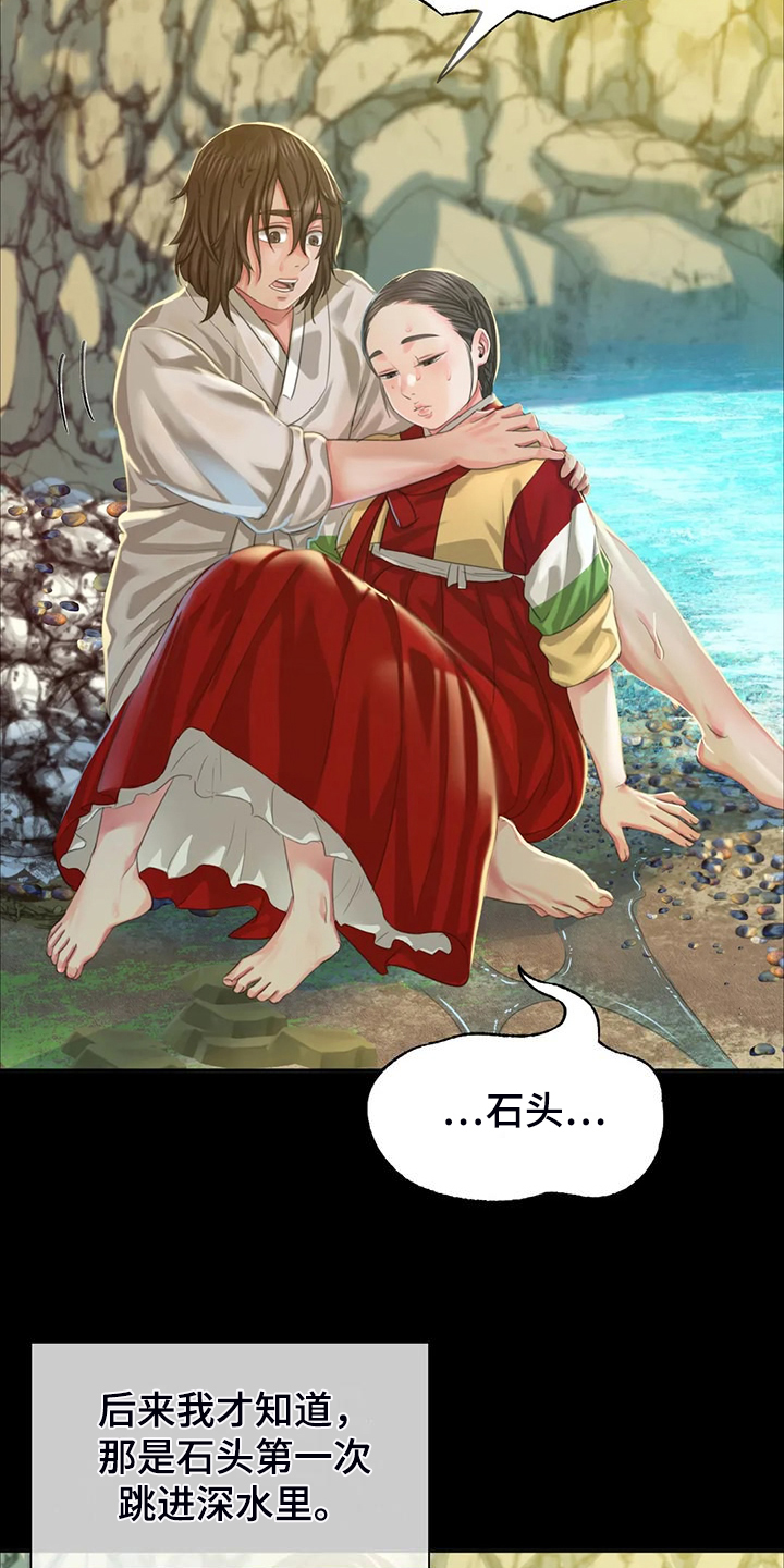 忠仆石头漫画,第45章：救命的那一刻1图