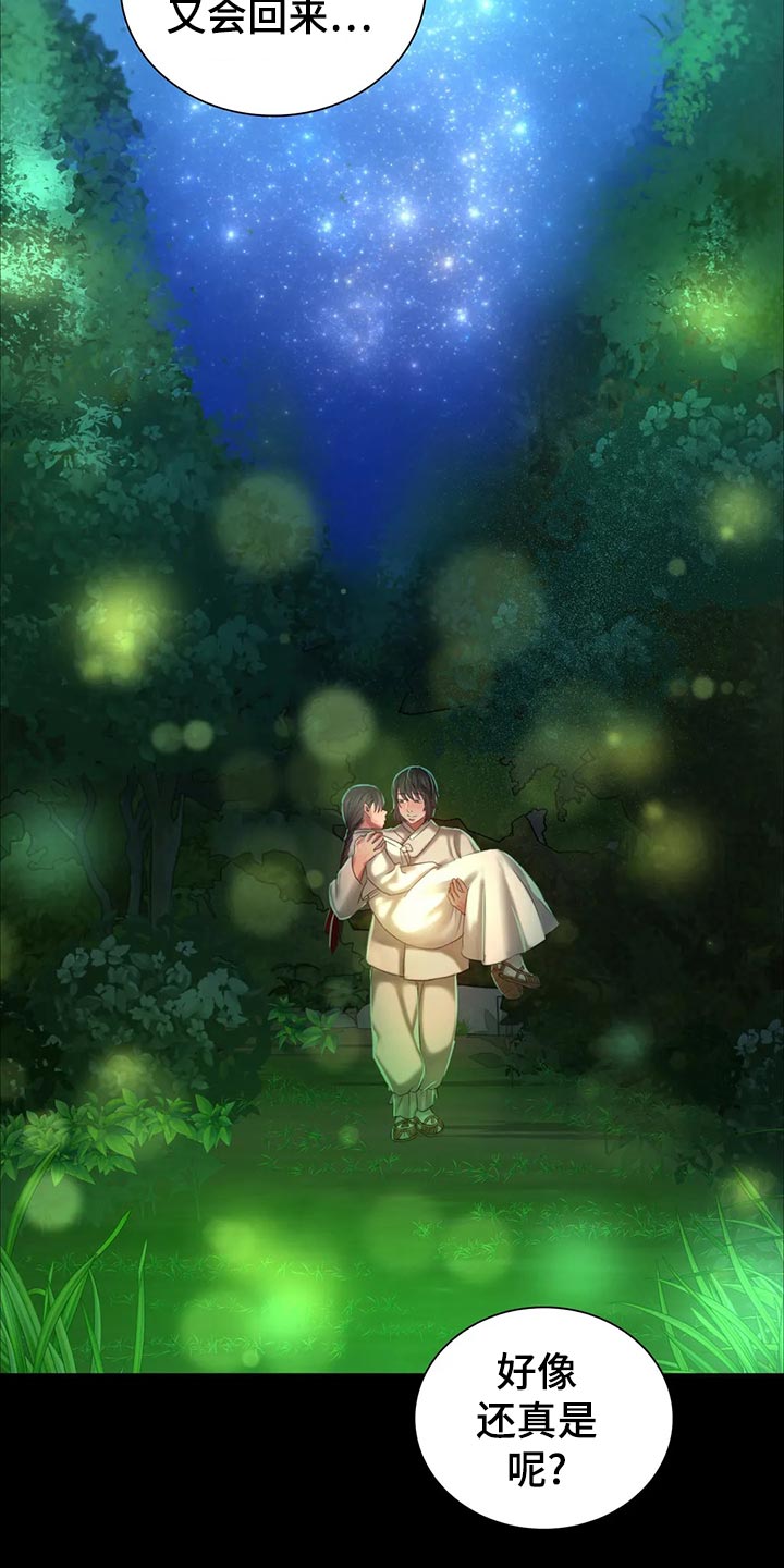 忠仆石头漫画,第32章：惊吓4图