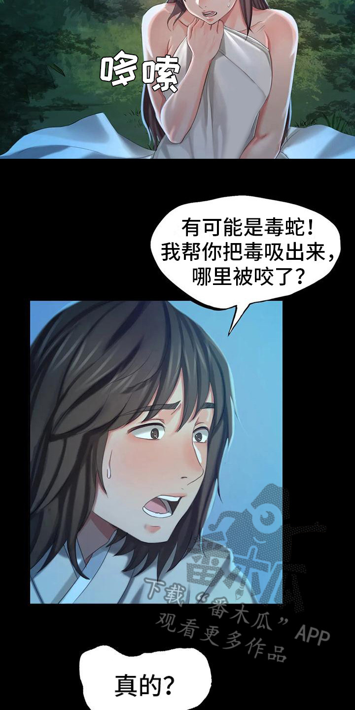 忠仆石头还在更新吗漫画,第26章：蛇1图