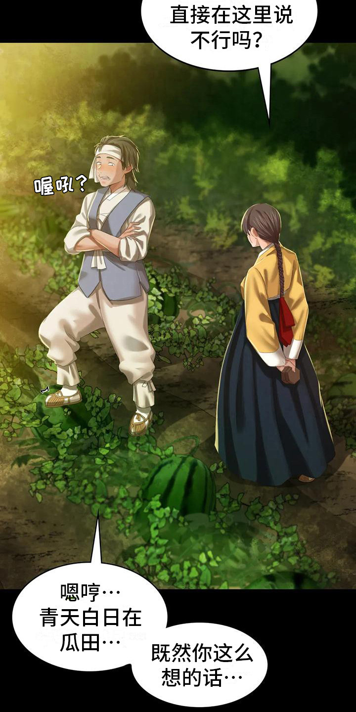 忠仆石头漫画,第22章：胭脂4图