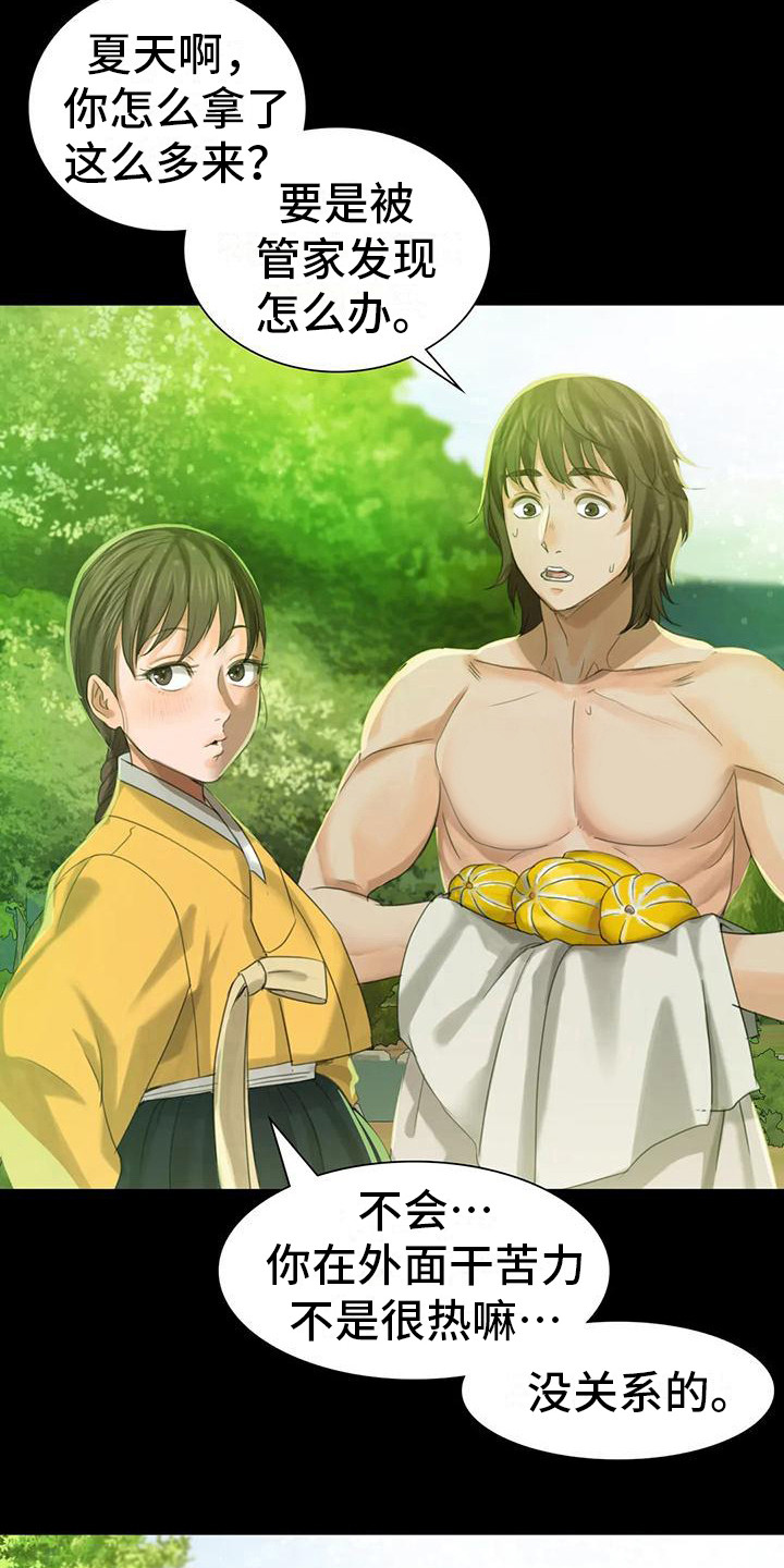 忠仆石头125章详细内容漫画,第19章：礼物4图