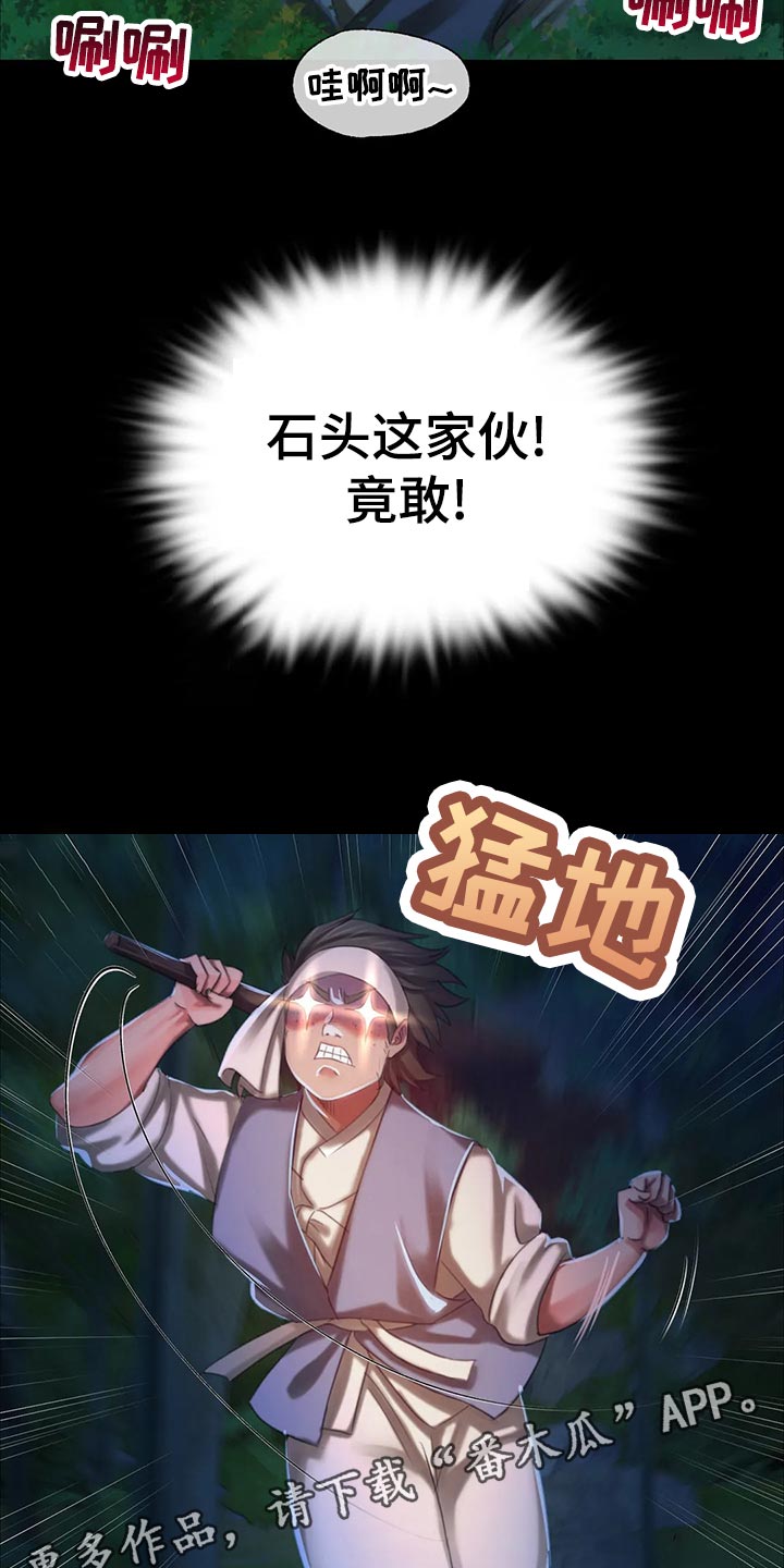 忠仆石头韩漫叫啥漫画,第31章：寻找4图