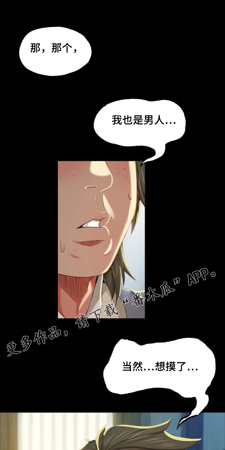 忠仆石头夏荷最后和谁在一起了漫画,第43章：你一定要回来1图