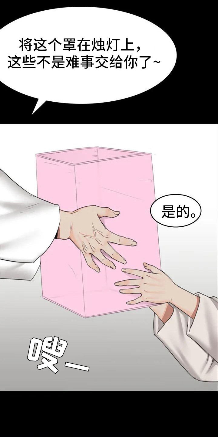 忠仆猫粮测评视频漫画,第5章：将军4图