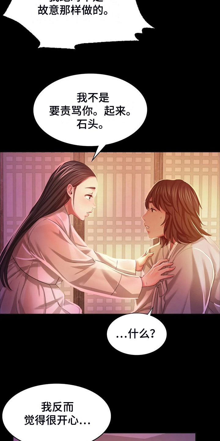 忠仆石头在线阅读漫画,第46章：说不出口3图