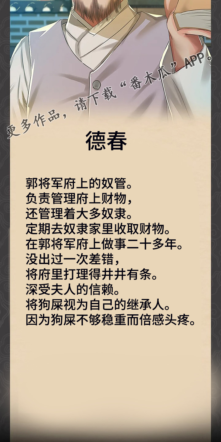 忠仆石头漫画,第42章：拿下狗屎4图