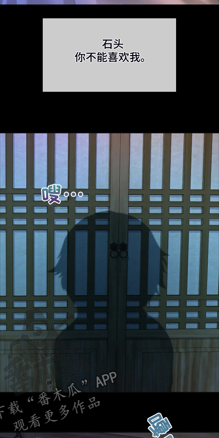 忠仆石头漫画,第45章：救命的那一刻4图