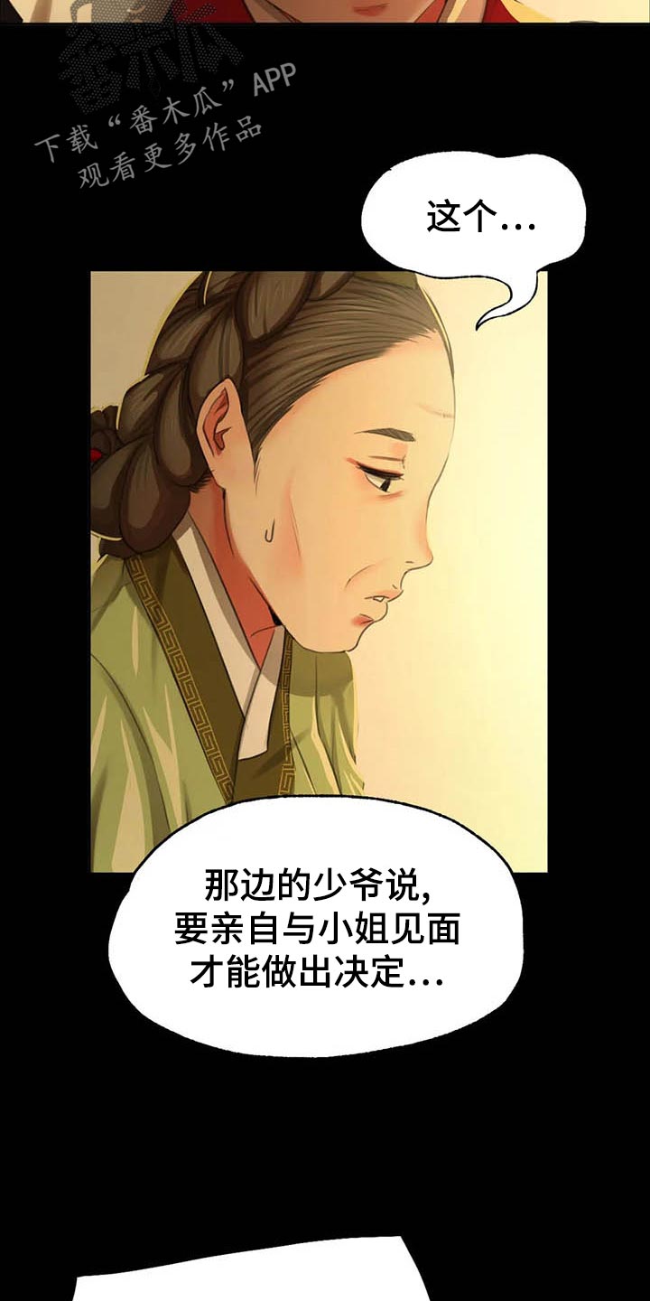 忠仆石头还在更新吗漫画,第35章：实话实说4图