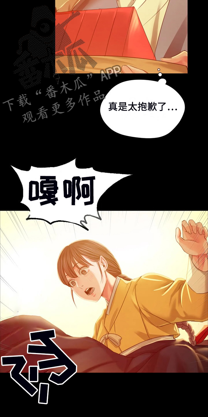 忠仆石头漫画,第44章：为什么是小姐1图