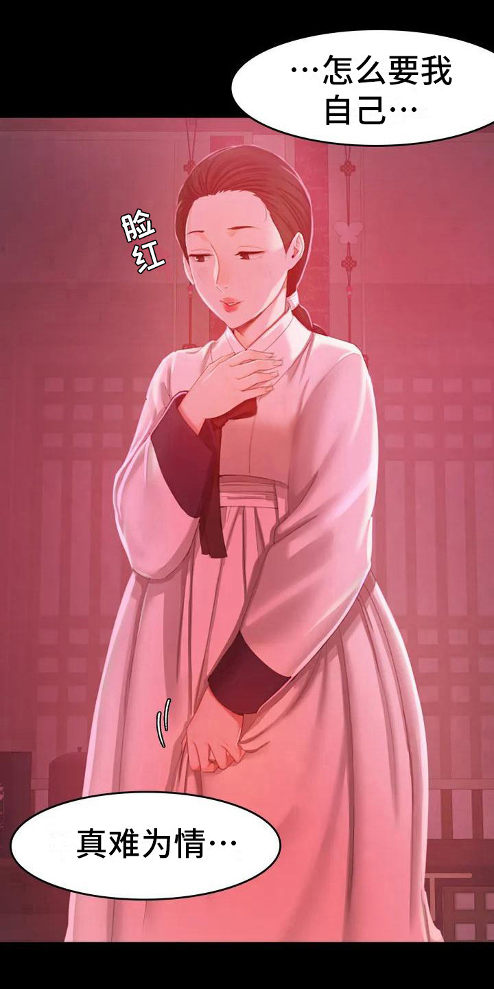 忠仆石头漫画,第6章：武士们1图