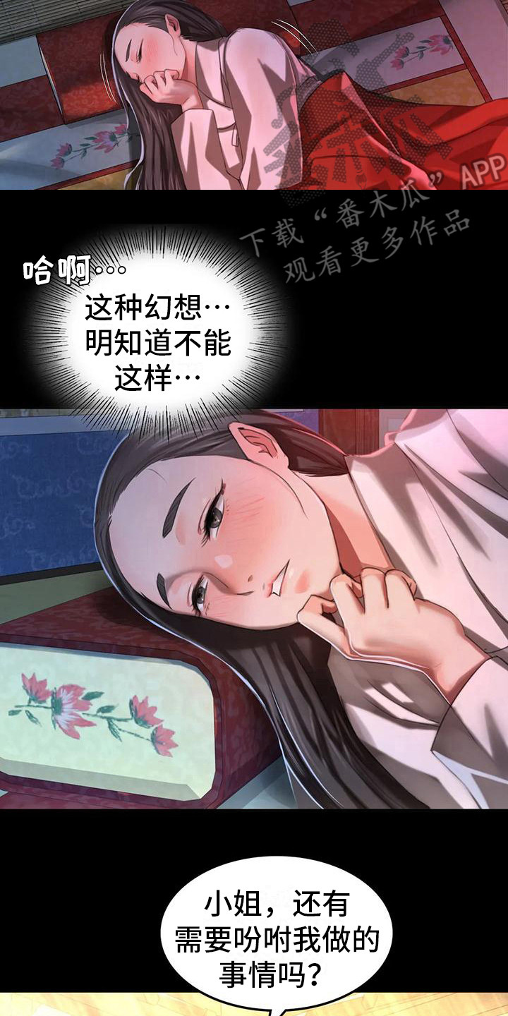 忠爱无言漫画,第25章：幻想2图