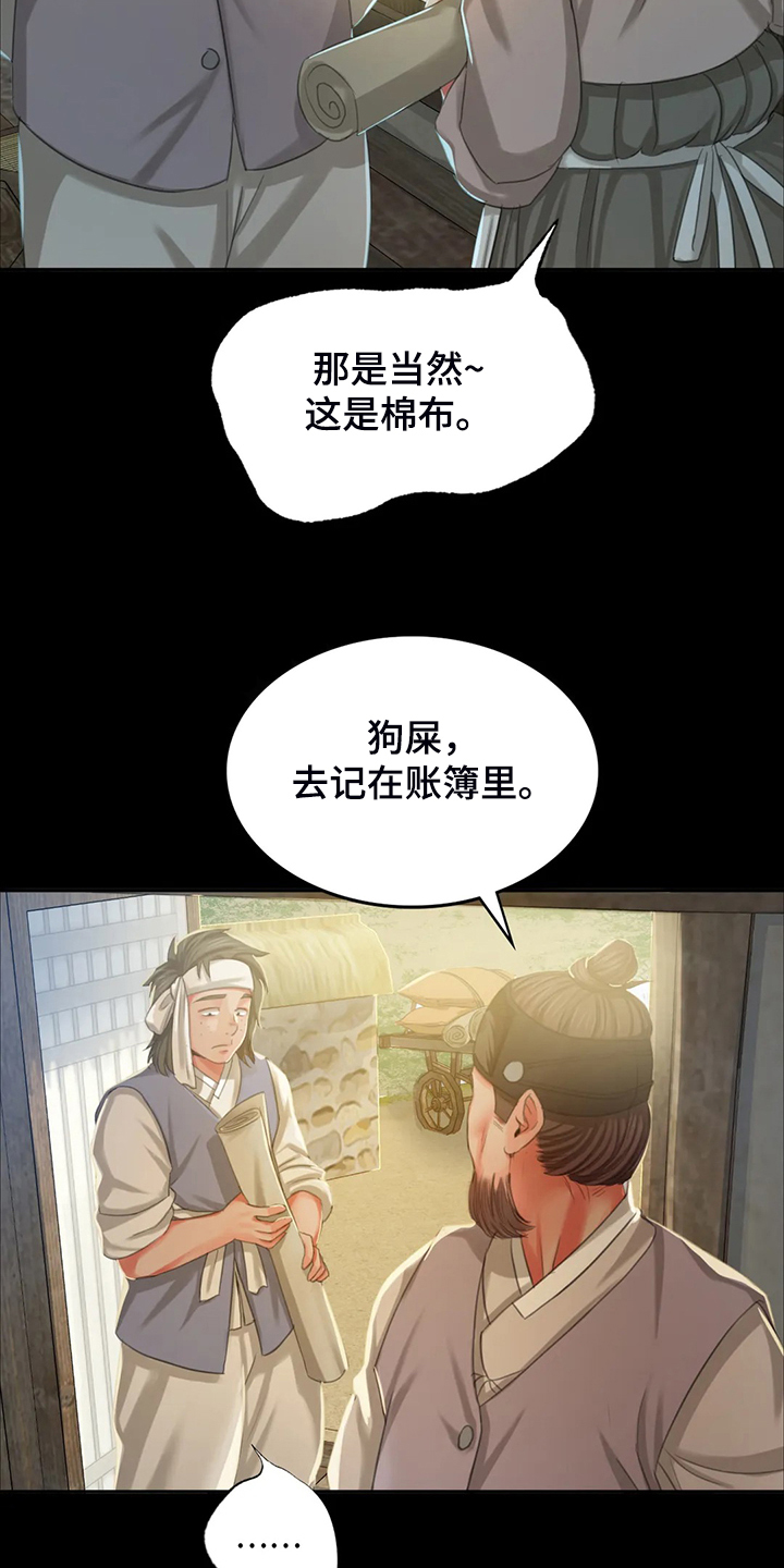 忠仆石头夏荷最后和谁在一起了漫画,第40章：慰问寡妇2图