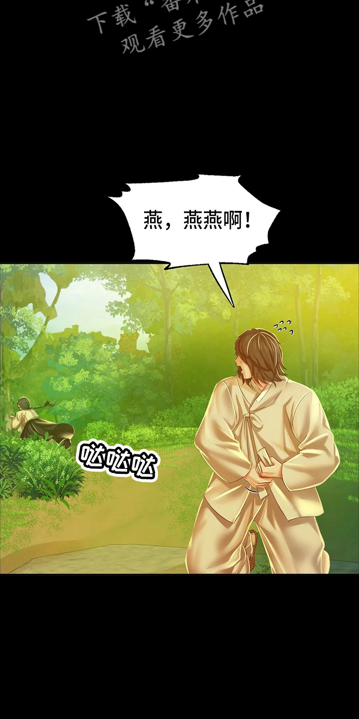 忠仆石头漫画,第54章：道歉3图