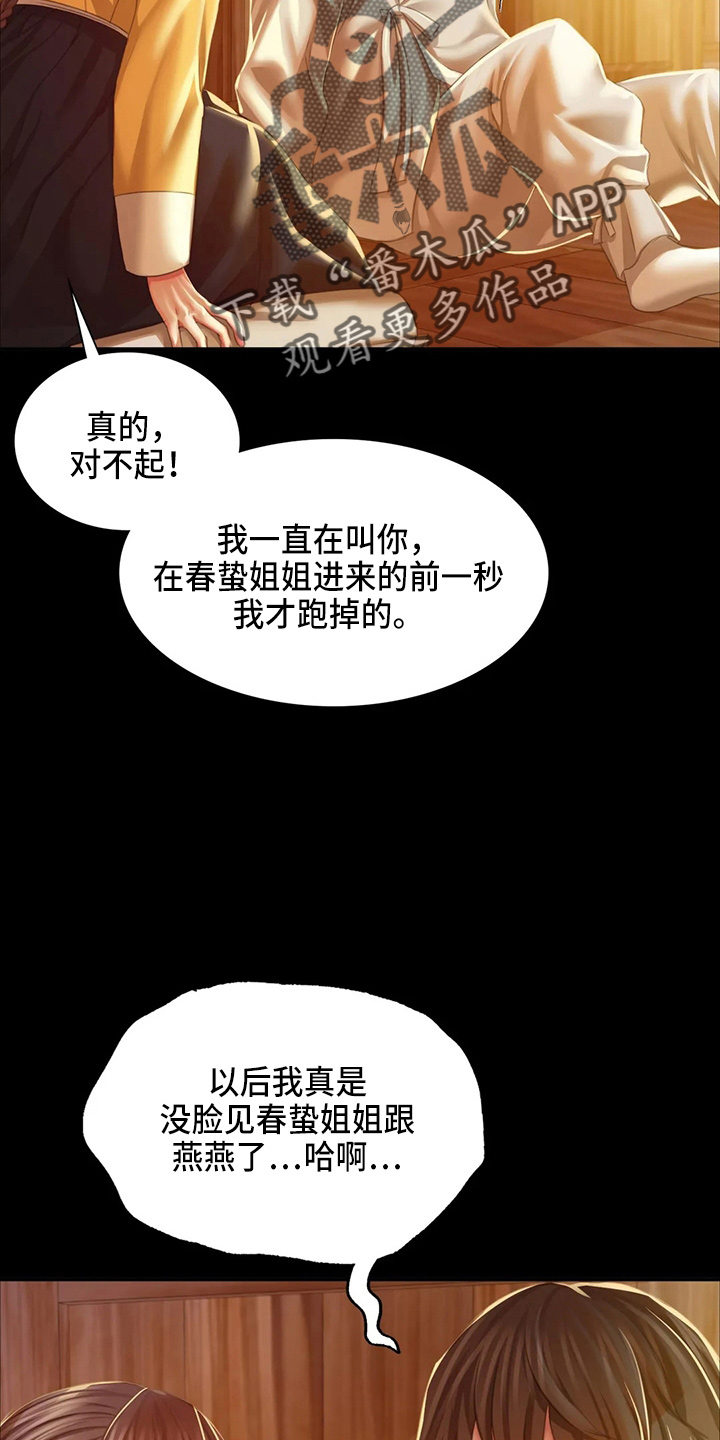 忠仆繁体字漫画,第52章：对不起3图