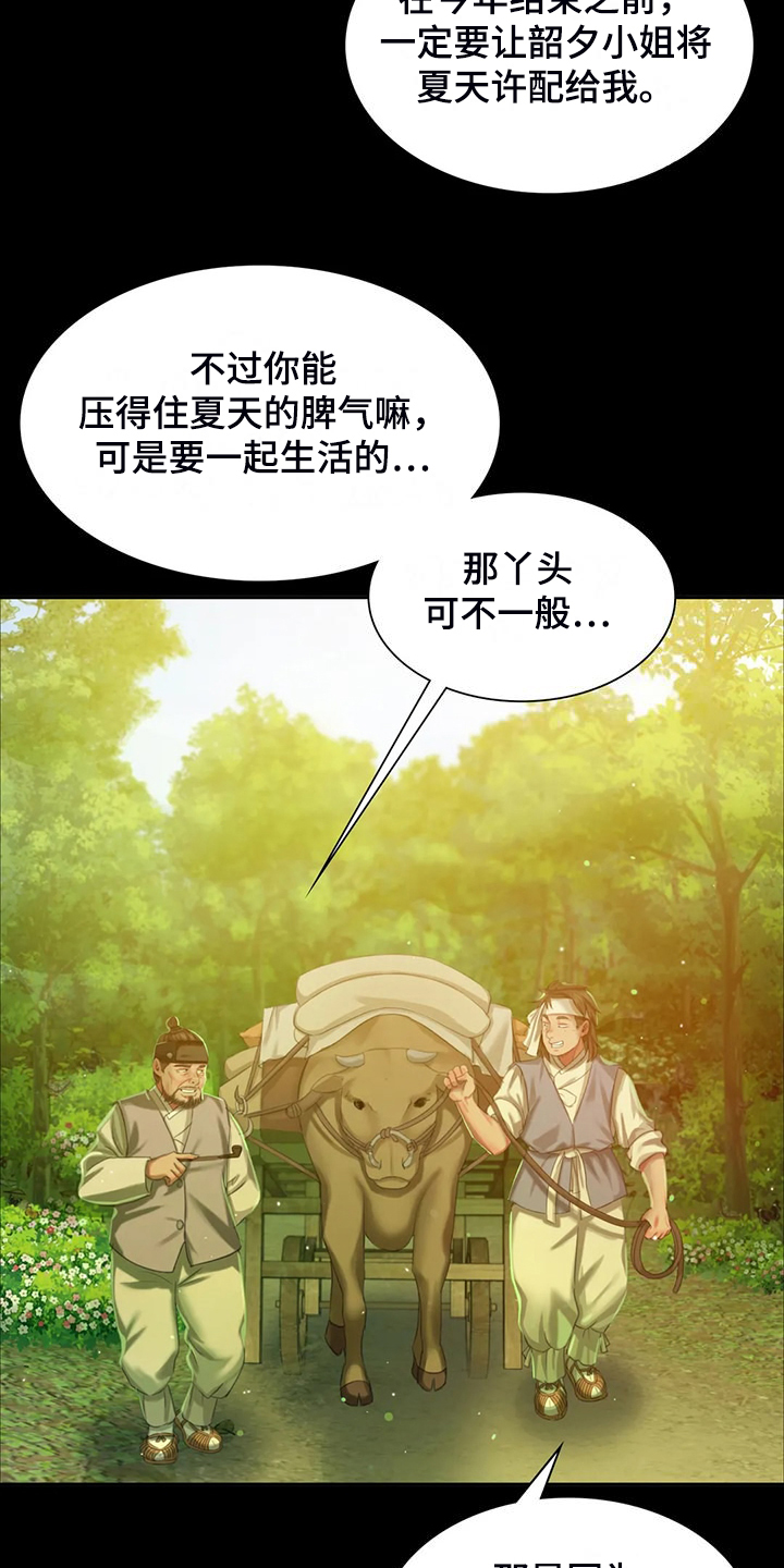 忠仆石头夏荷最后和谁在一起了漫画,第43章：你一定要回来3图
