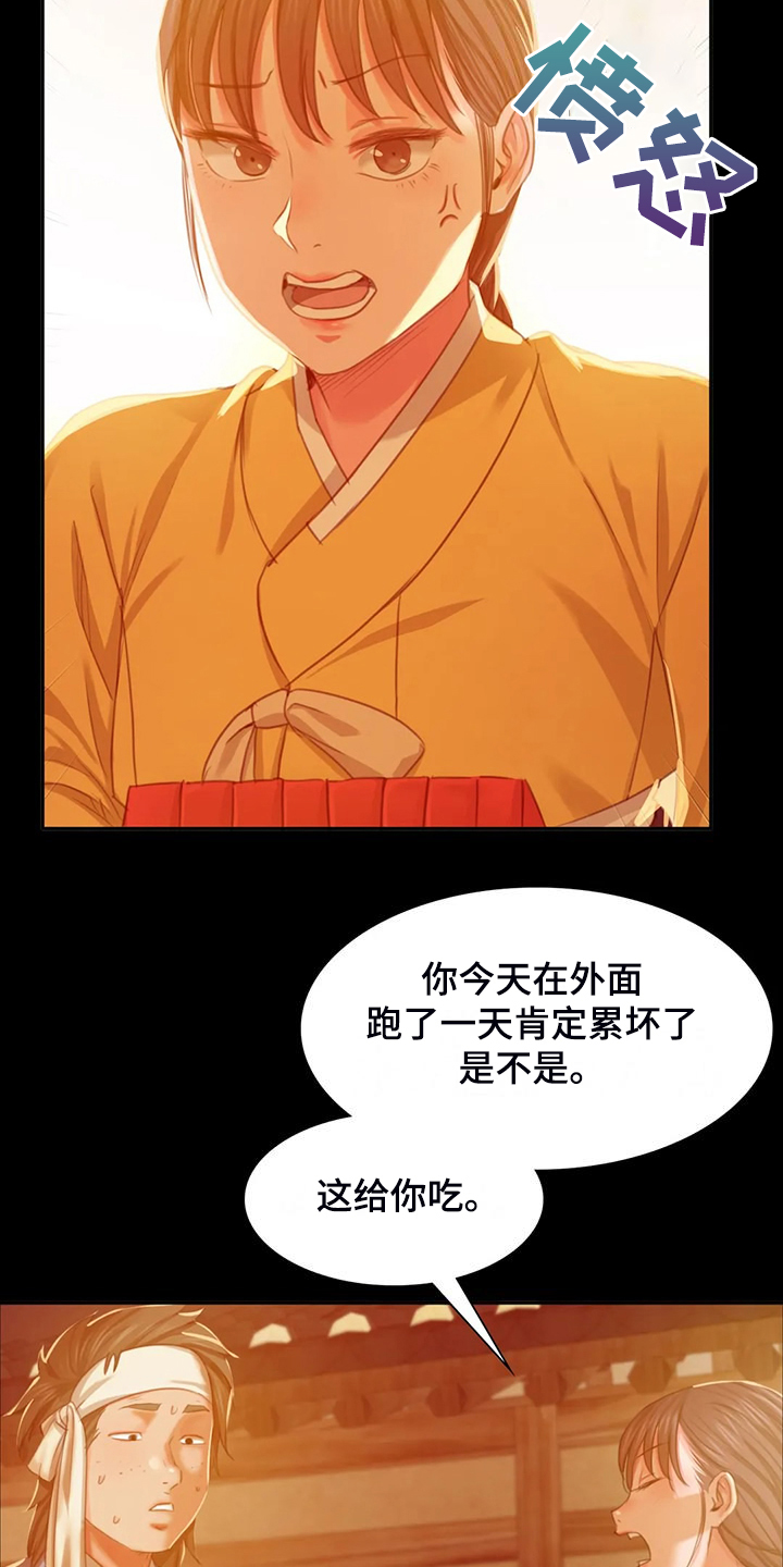 忠仆石头漫画,第44章：为什么是小姐4图