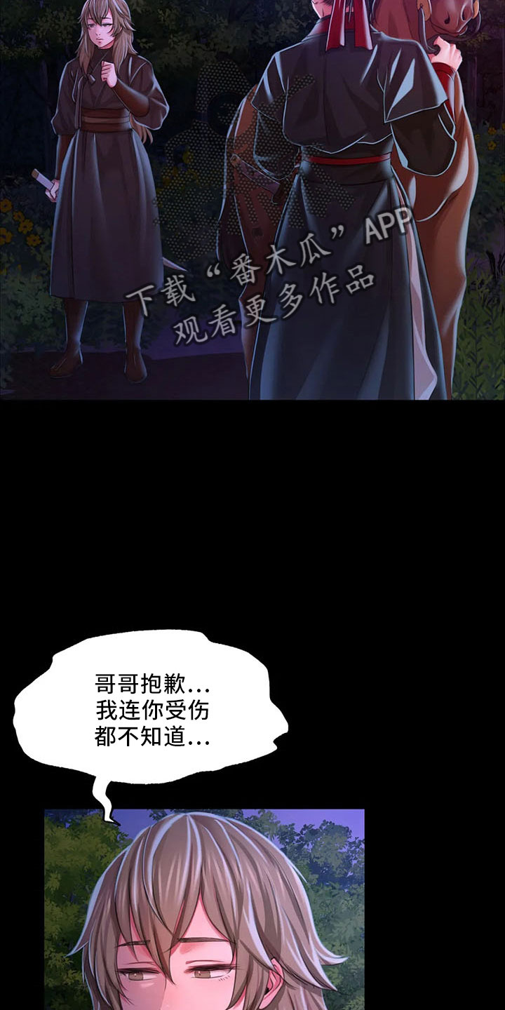 忠爱无言漫画,第61章：孤儿5图