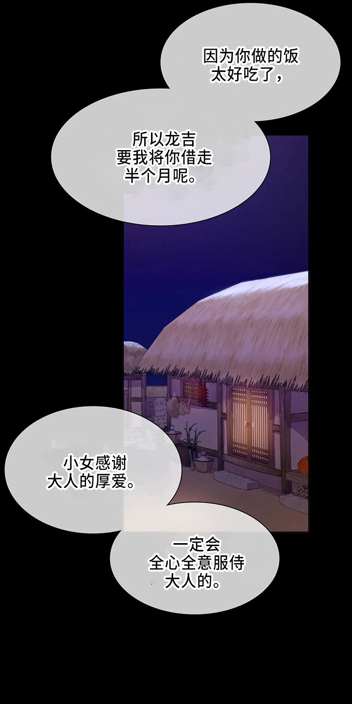 忠仆石头漫画,第57章：交换5图