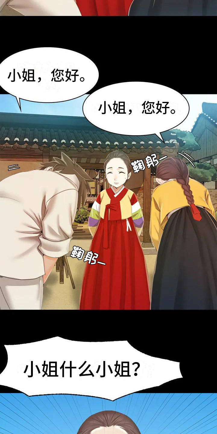 忠仆石头125章详细内容漫画,第3章：玩耍2图