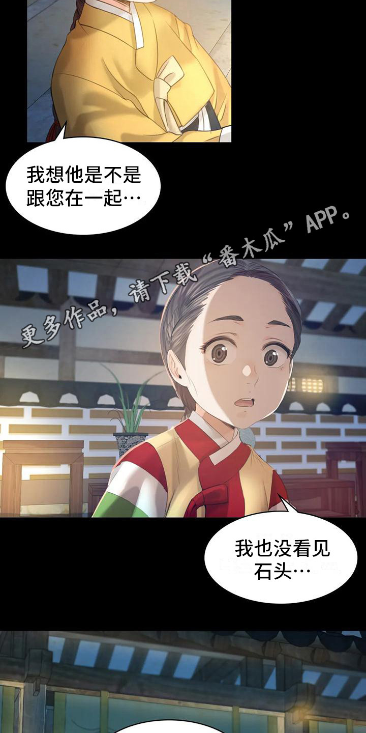 忠仆石头漫画,第14章：躲藏1图