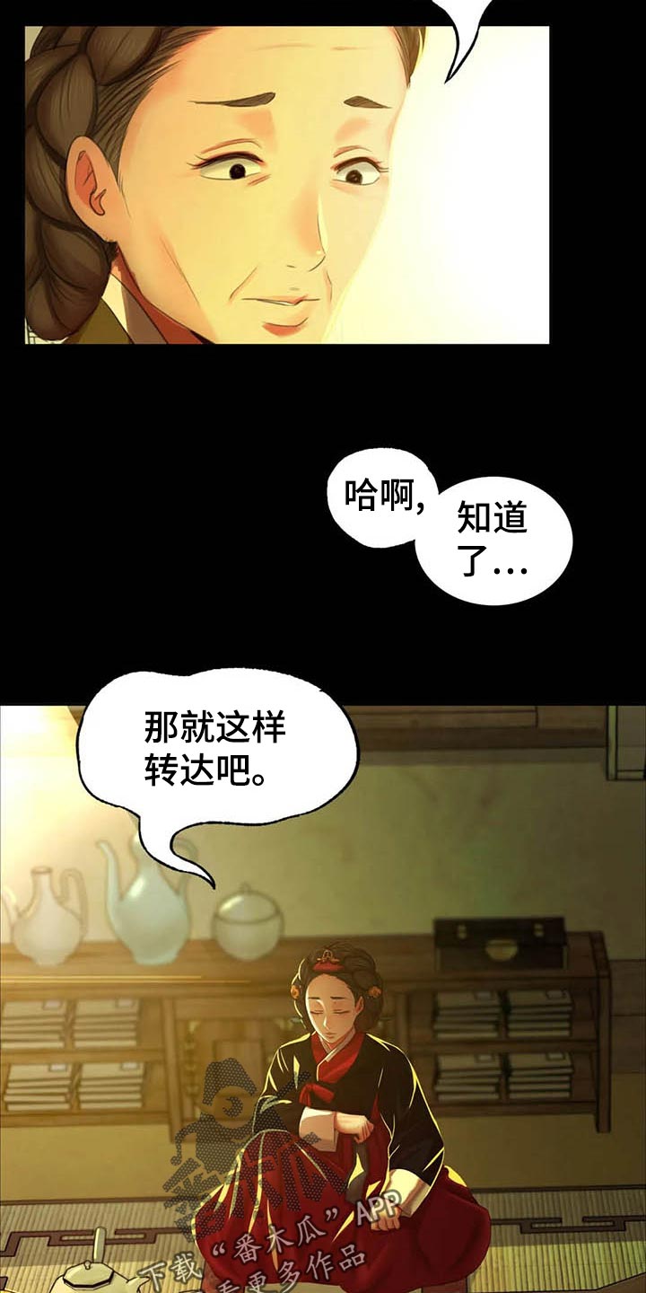 忠仆石头漫画,第35章：实话实说1图