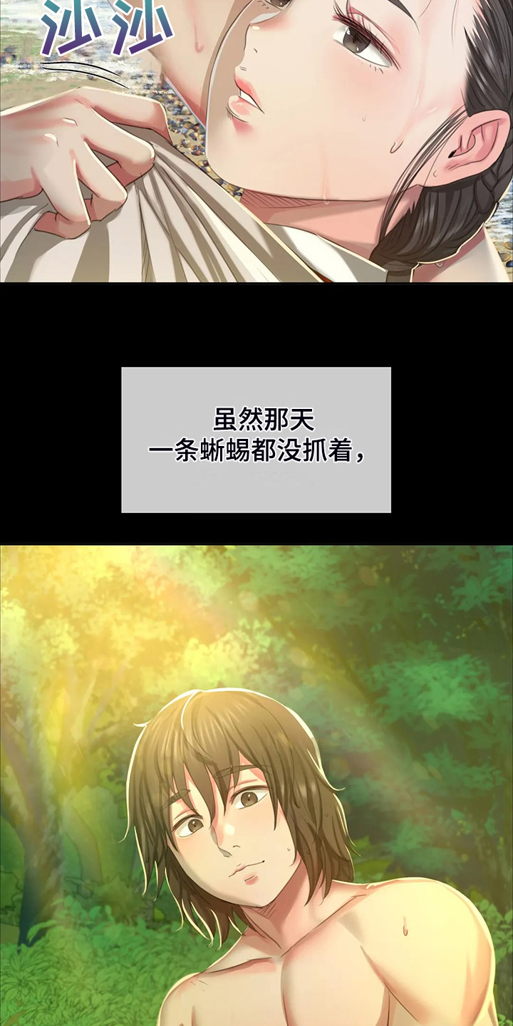 忠仆石头漫画,第45章：救命的那一刻3图