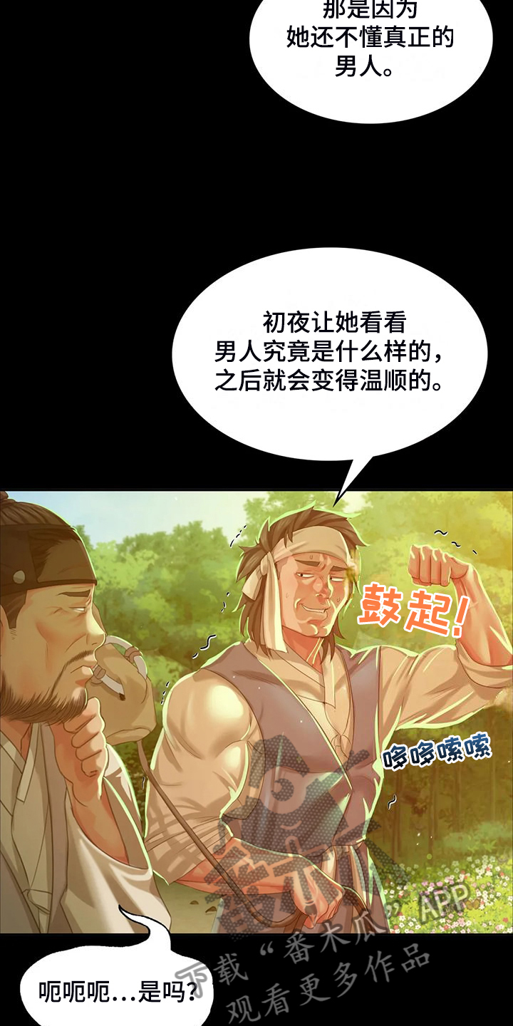 忠仆石头夏荷最后和谁在一起了漫画,第43章：你一定要回来4图
