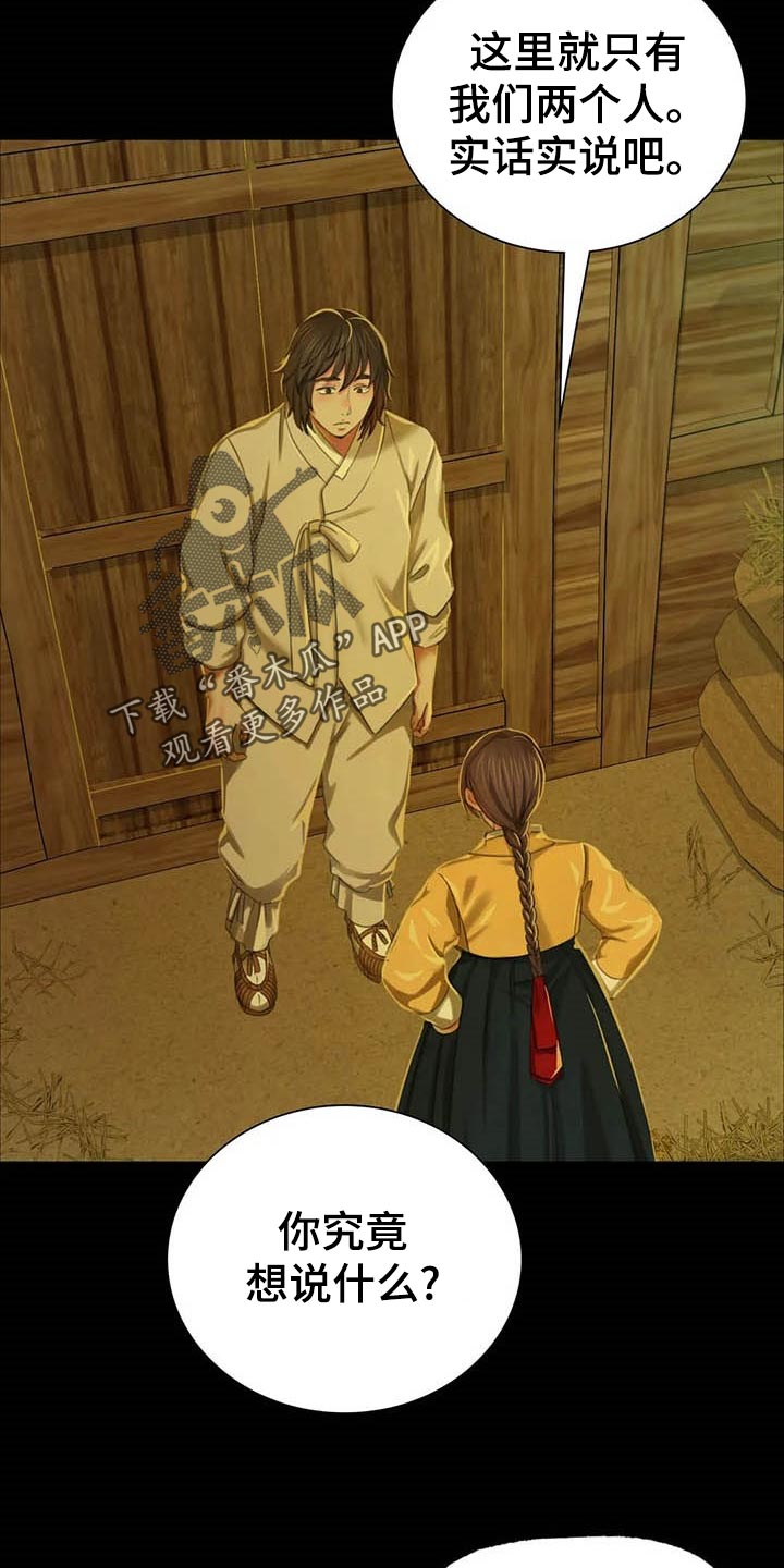 忠仆石头漫画,第35章：实话实说2图