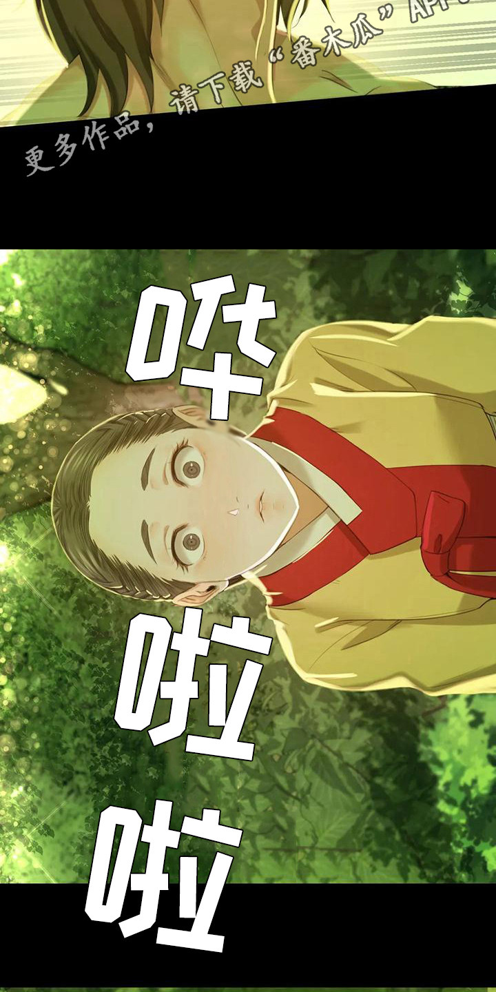 忠仆石头漫画,第23章：心情奇怪5图