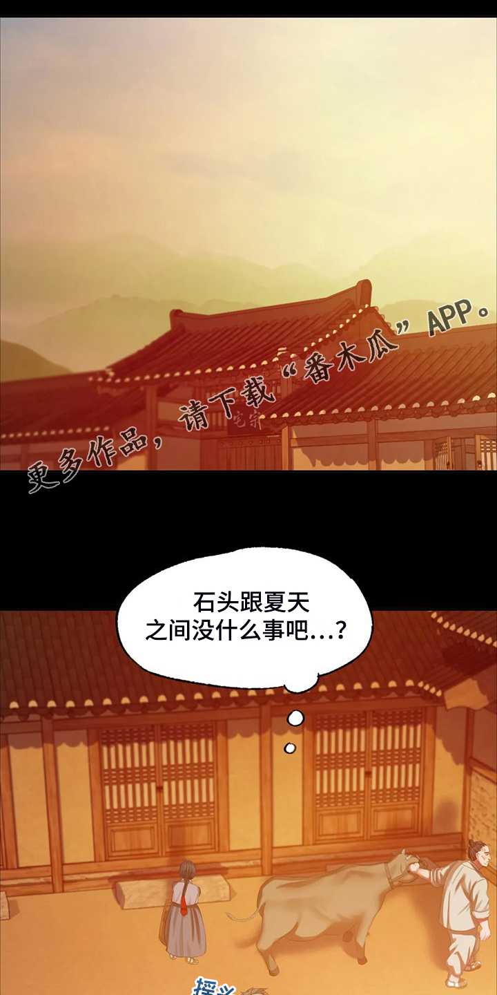 忠仆石头漫画,第44章：为什么是小姐1图