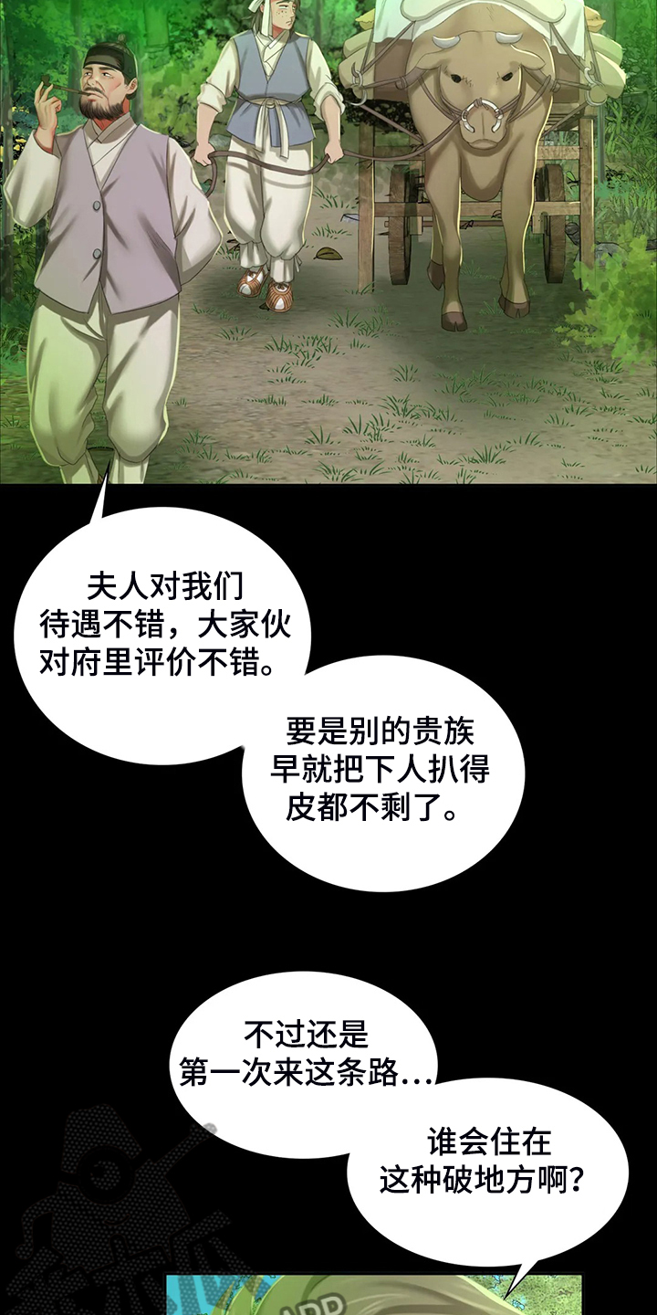 忠仆石头漫画,第40章：慰问寡妇5图