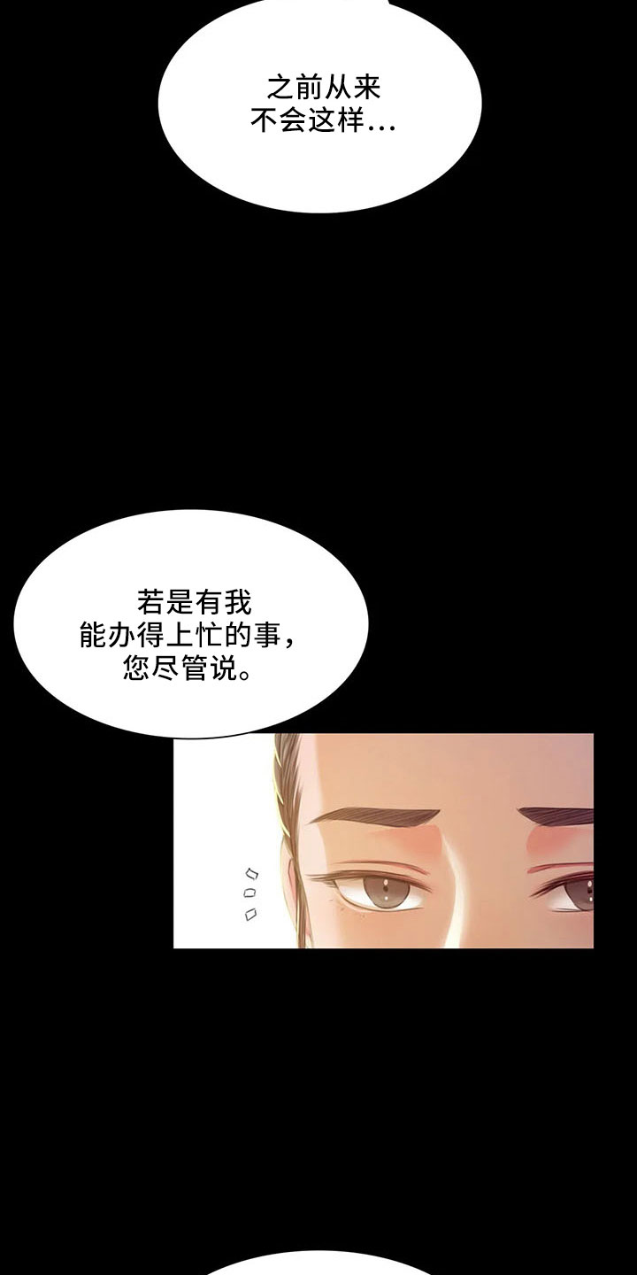 忠仆石头漫画,第63章：不要走1图