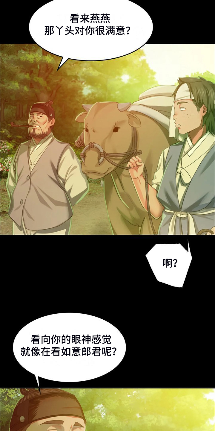 忠仆石头夏荷最后和谁在一起了漫画,第43章：你一定要回来4图