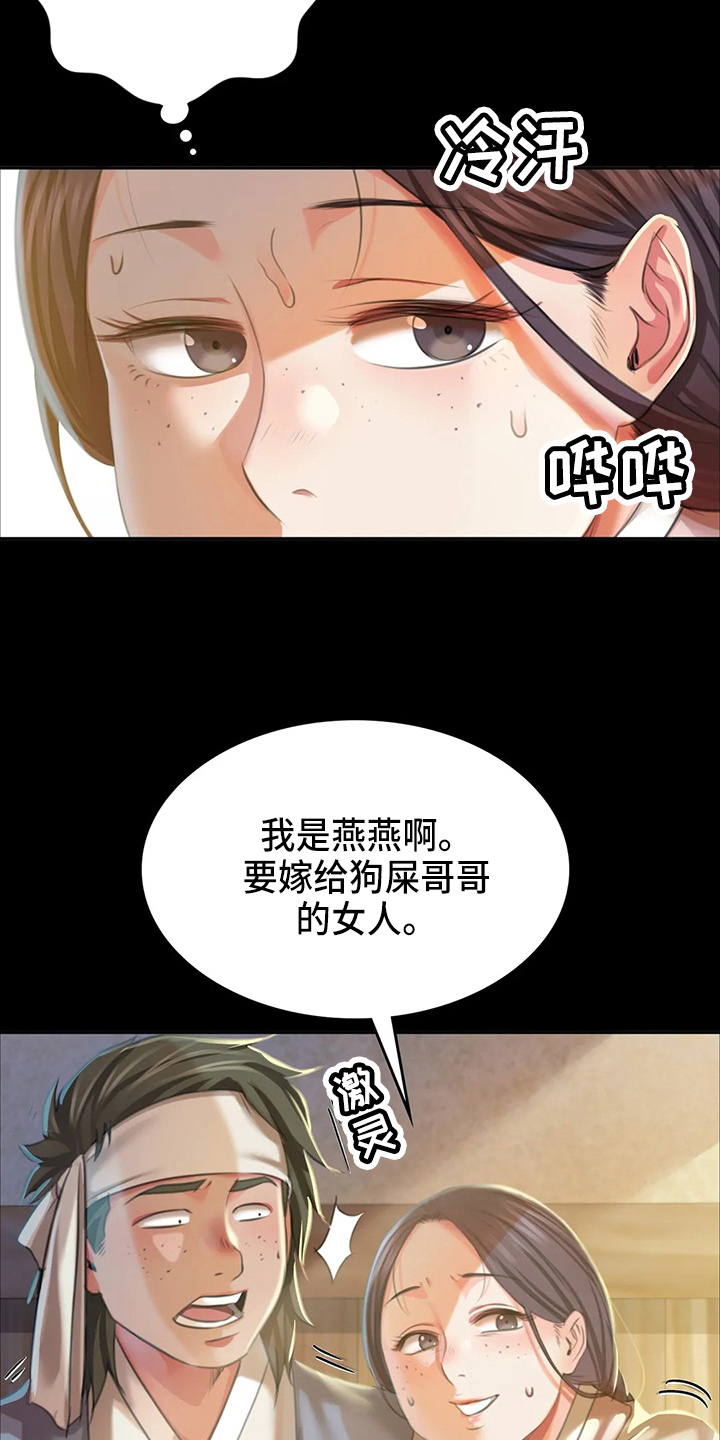 忠仆石头在线阅读漫画,第49章：你怎么在这2图