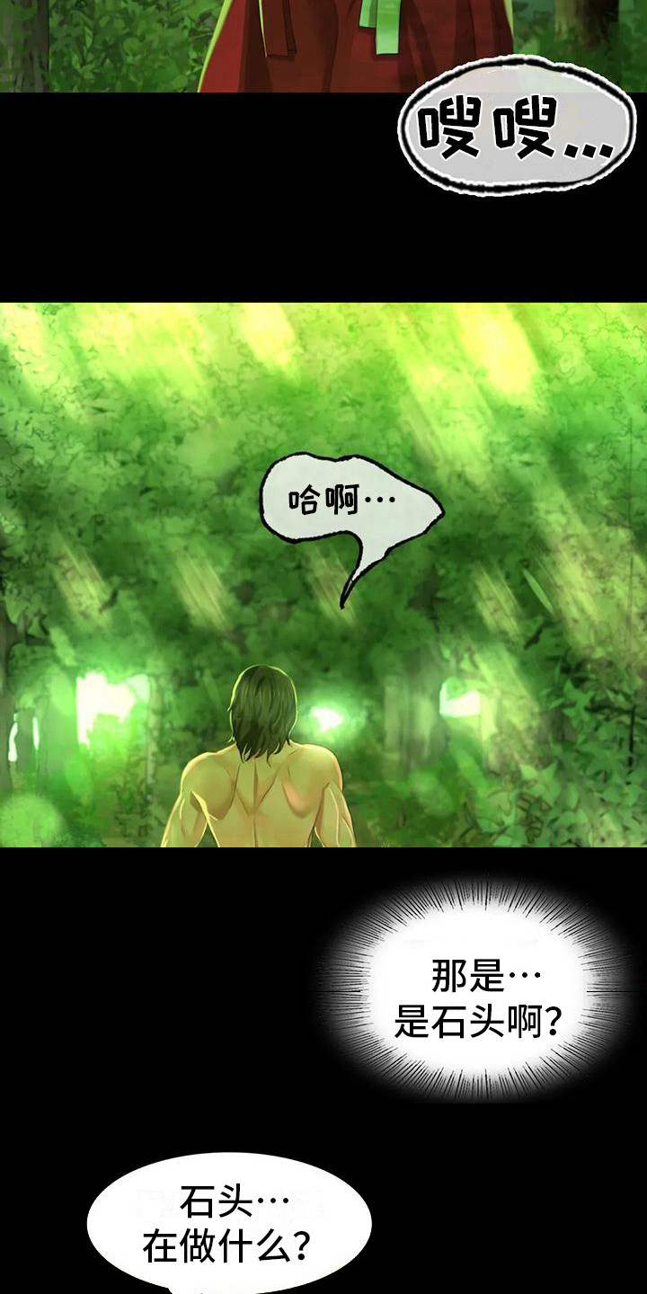 忠仆石头漫画,第22章：胭脂2图